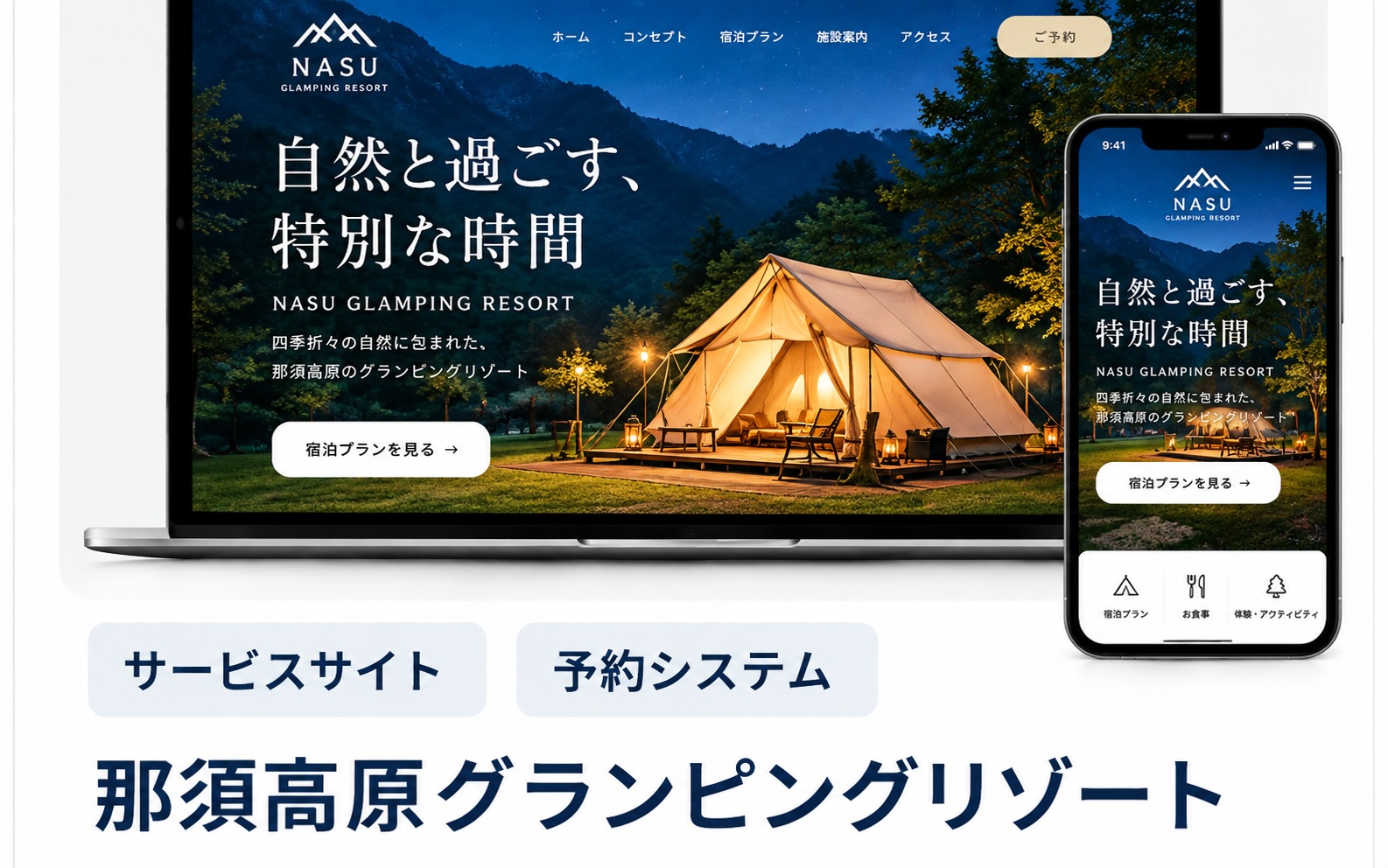 Web制作・ECサイト制作実績の制作イメージ