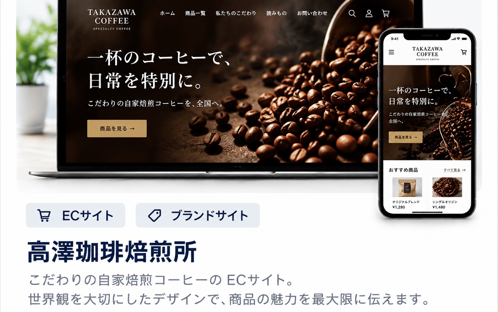 高澤珈琲焙煎所 制作イメージ
