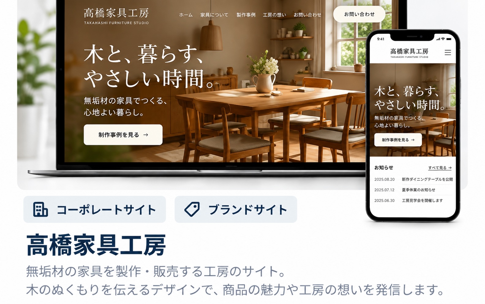 高橋家具工房 制作イメージ