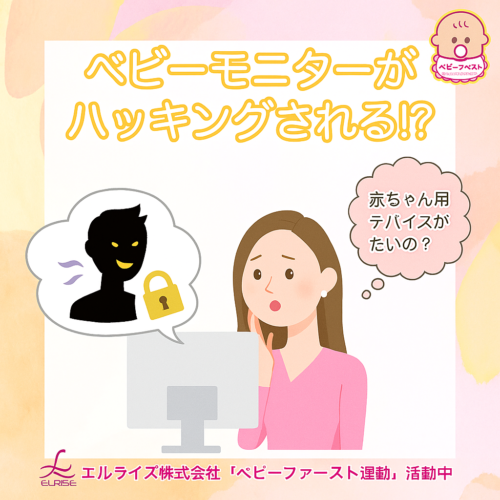 ベビーファースト活動 その１