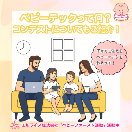 ベビーファースト活動 その２