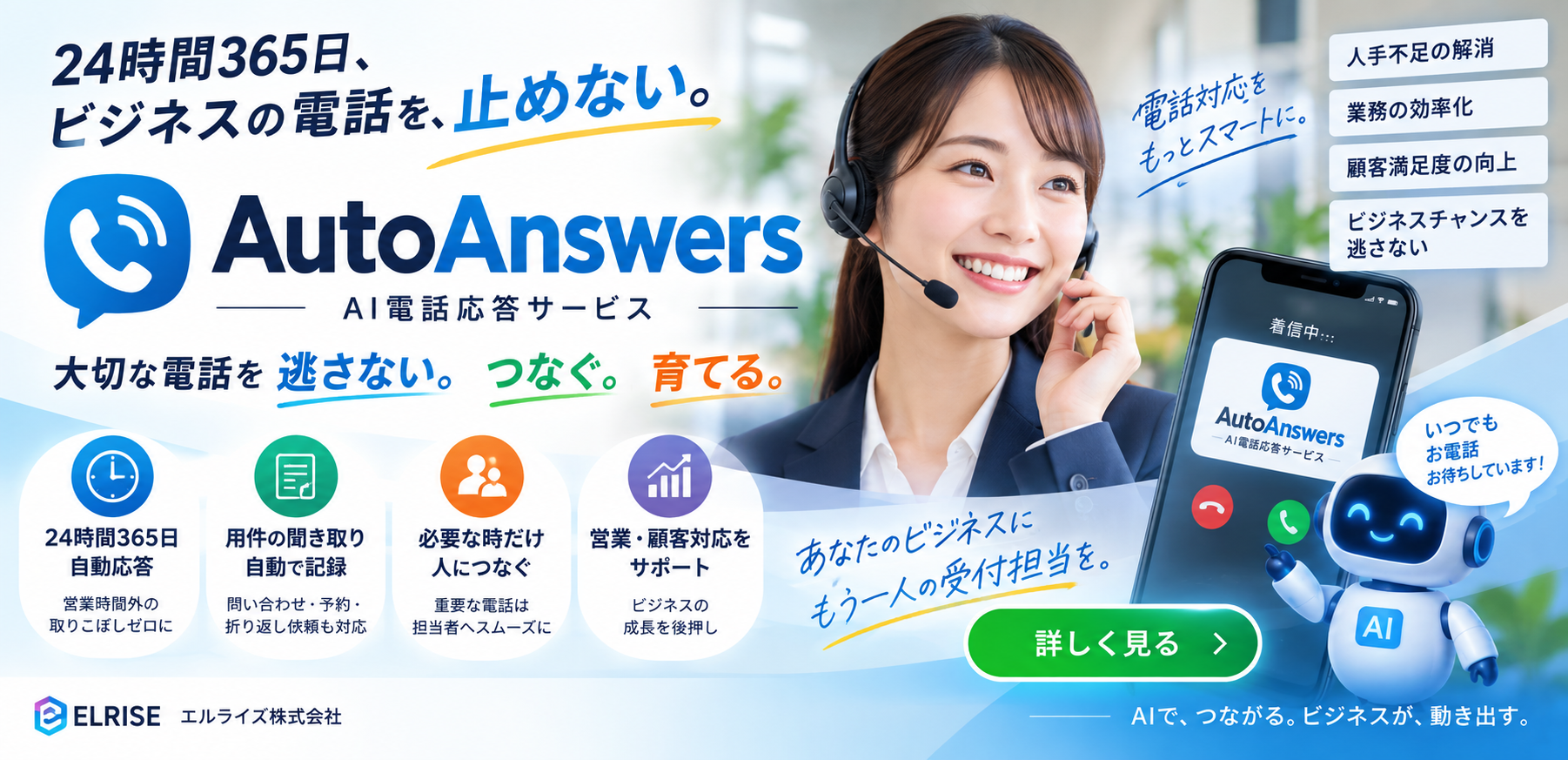 AI電話システム