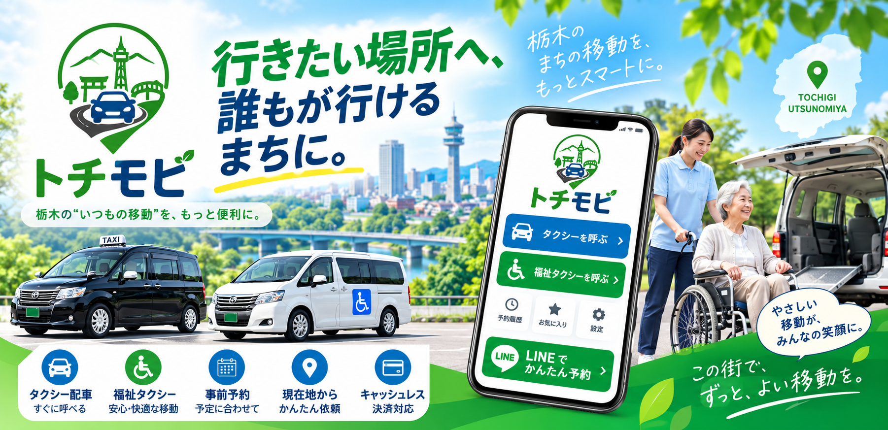 トチモビバナー
